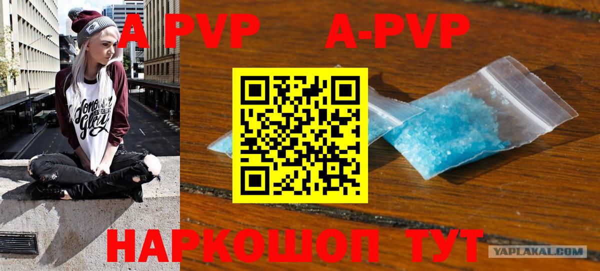 A-PVP СК КРИС  A-PVP СК  A-PVP кристаллы  Москва  Вход с VPN 