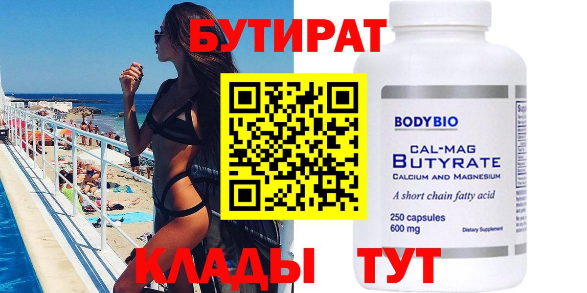 БУТИРАТ буратино Москва