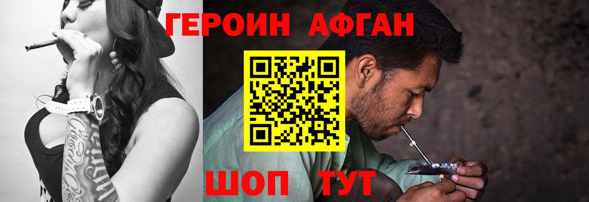 Москва  ГЕРОИН Афган  Героин  Вход с VPN 