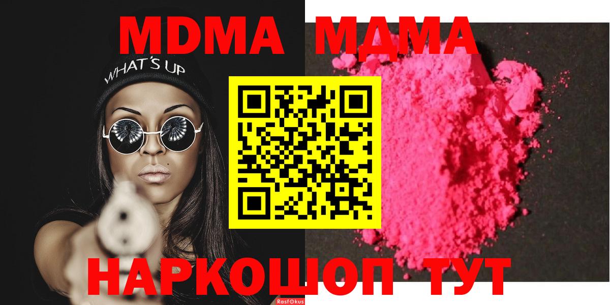 MDMA кристаллы  MDMA  Вход с VPN  Москва  MDMA Molly 