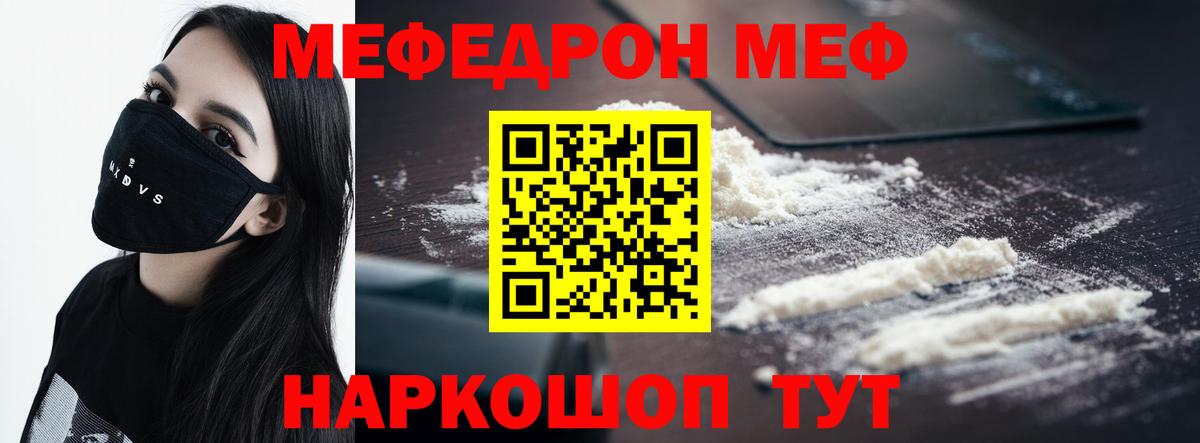 Меф мяу мяу кристаллы Москва